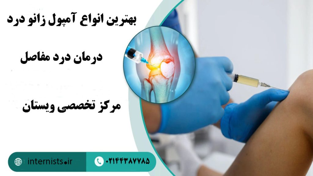 پزشک در حال تزریق به زانو