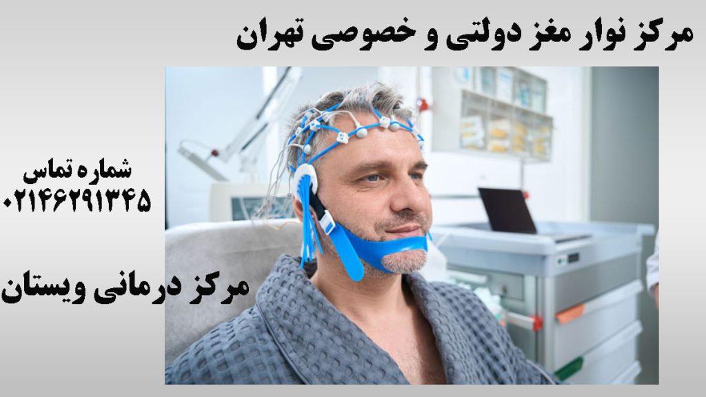 یک شخص نشسته و پزشک از سر او نوار مغز می گیرد