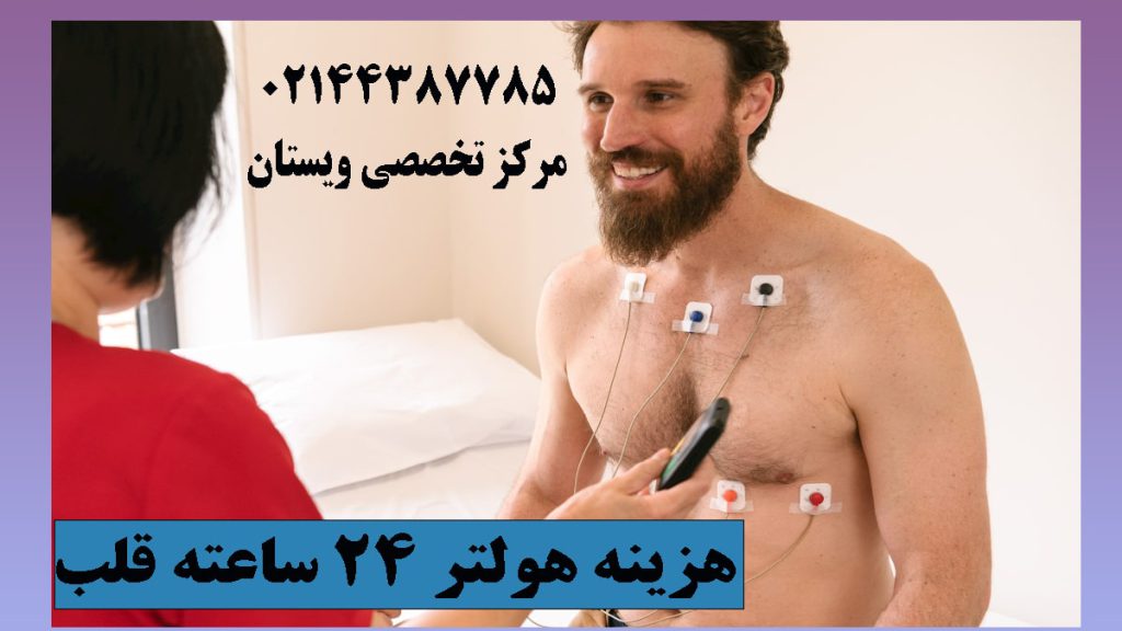 یک بیمار آقا نشسته و یک پزشک در حال وصل کردن هولتر قلب به او- نوشته : هزینه هولتر 24 ساعته قلب
