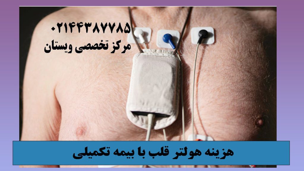 قفسه سینه یک شخص که دستگاه هولتر به او وصل است