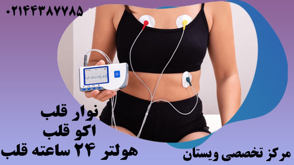 یک خانم با لباس مشکی که به او هولتر قلب وصل شده است