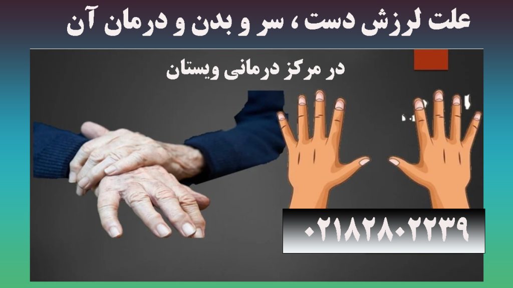 دو تصویر از لرزیدن دست انسان