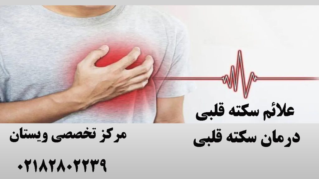 درد قلب شخص با رنگ قرمز نشان داده شده است