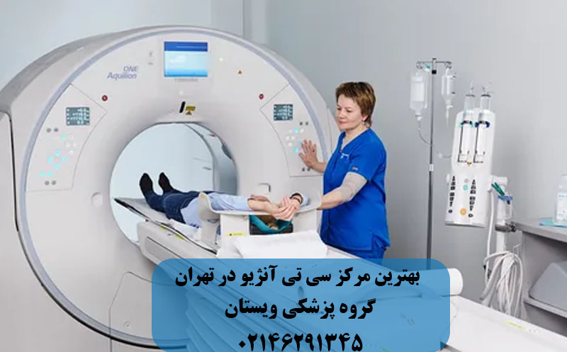 مرکز سی تی آنژیو در تهران