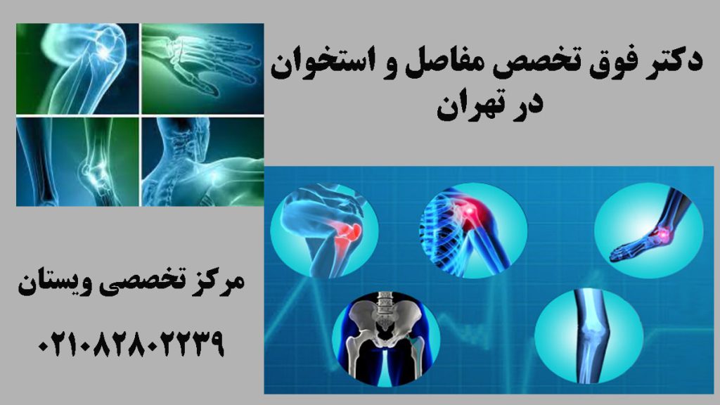 دو تصویر از درد در قسمتهای مختلف بدن انسان و مفاصل آن