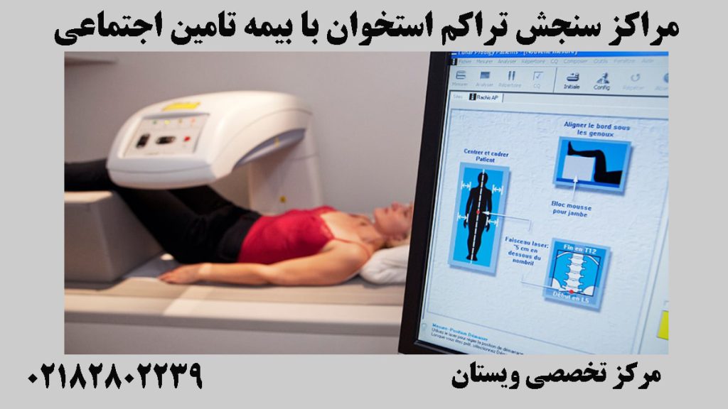 یک مانیتور نشان دهنده سنجش تراکم استخوان یک خانم در داخل دستگاه