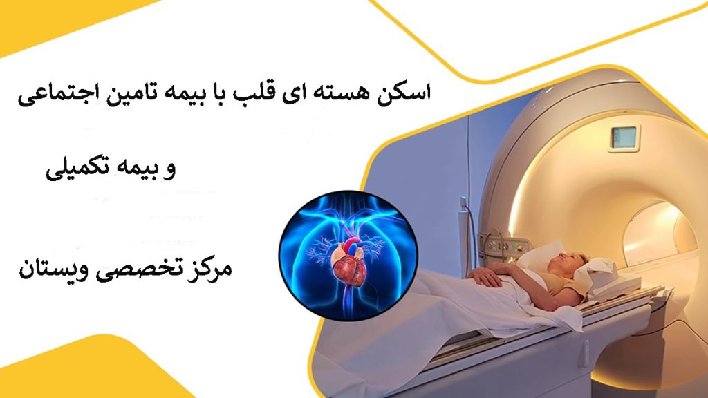 یک شخص در حال گرفتن اسکن قلب