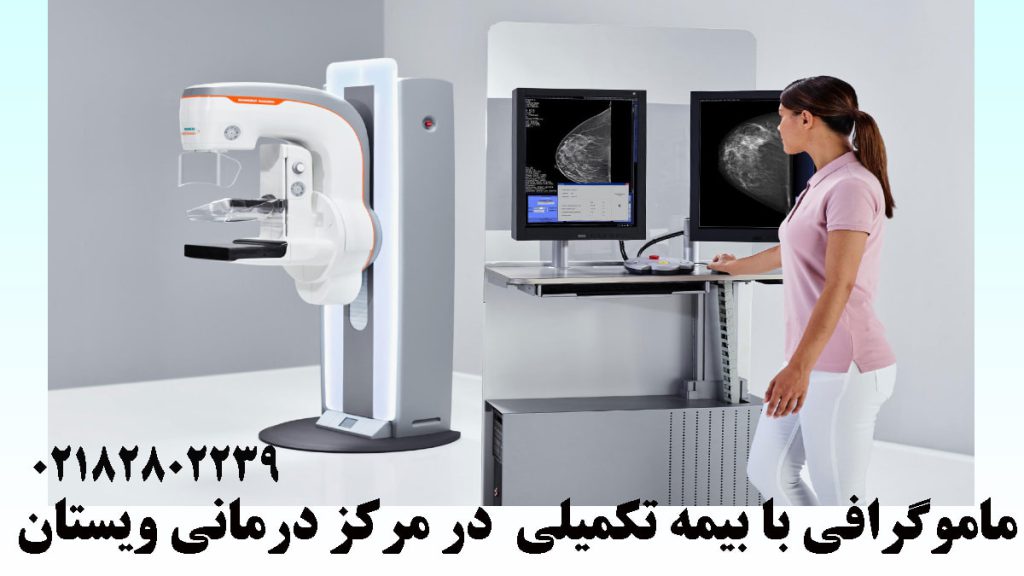 یک مرکز ماموگرافی و یک پزشک خانم