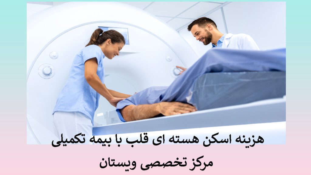 دو پزشک یکی آقا و دیگری خانم در کنار بیمار در حال انجام اسکن