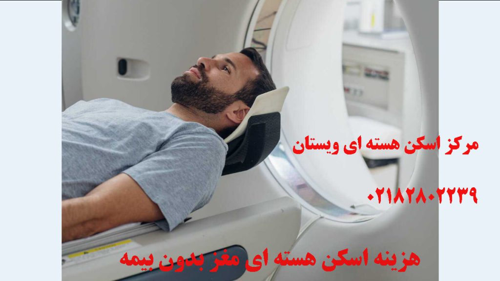 یک بیمار آقا داخل دستگاه اسکن هسته ای مغز