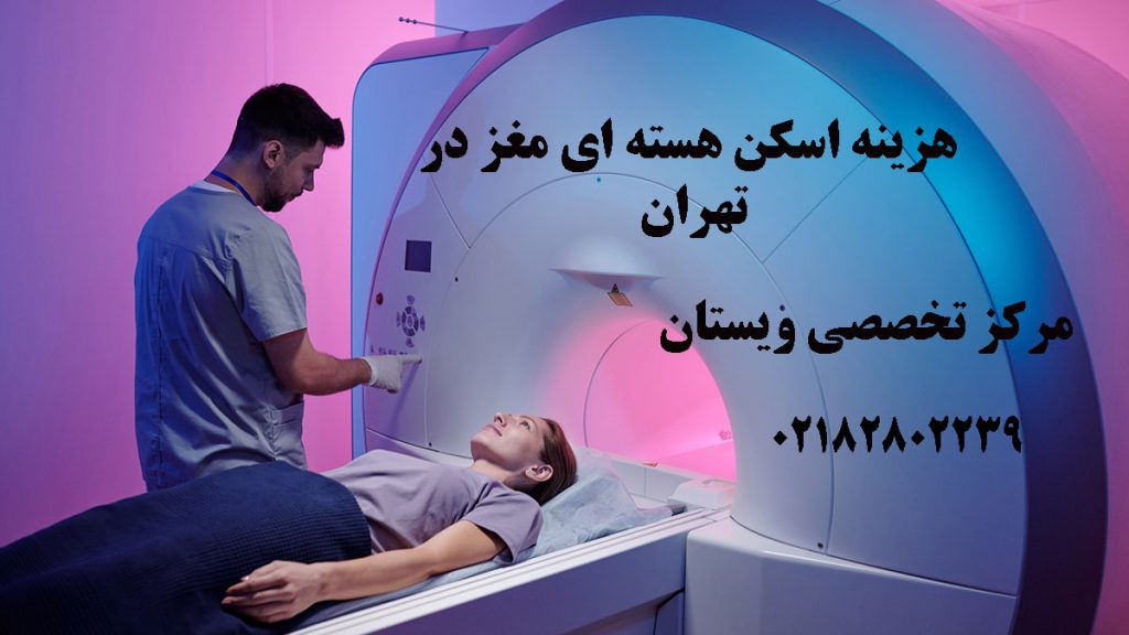 یک مرکز اسکن هسته ای و یک پزشک و بیمار