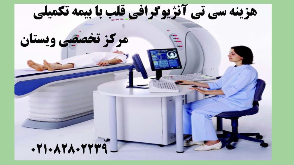 یک مرکز آنژیو و یک پزشک در کنار بیمار