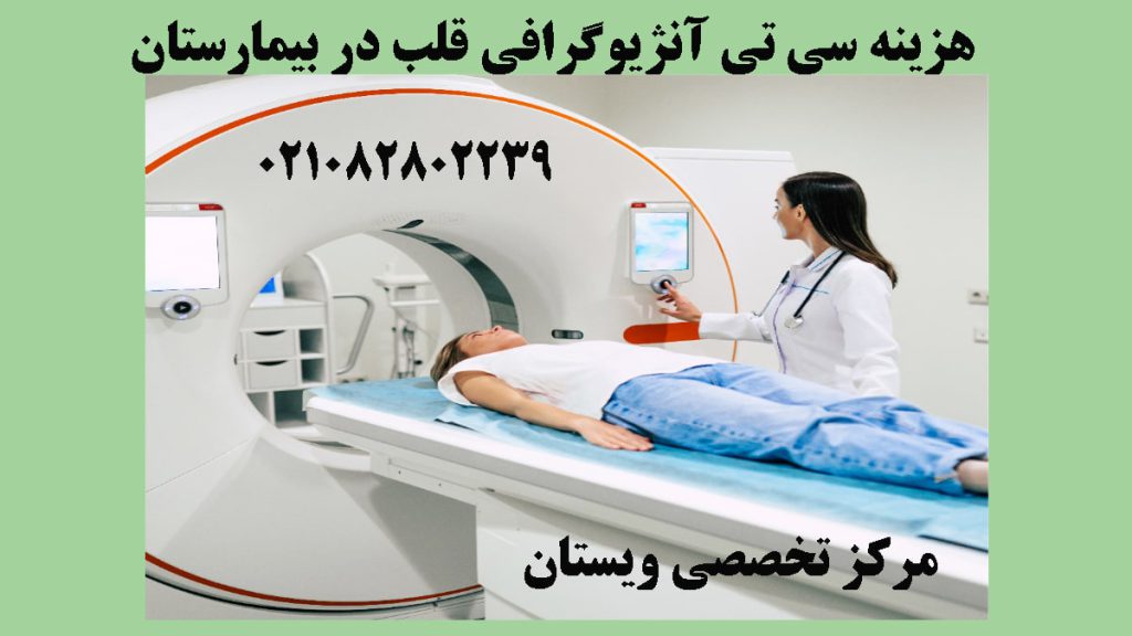 یک پزشک در کنار بیمار داخل دستگاه سی تی آنژیوگرافی