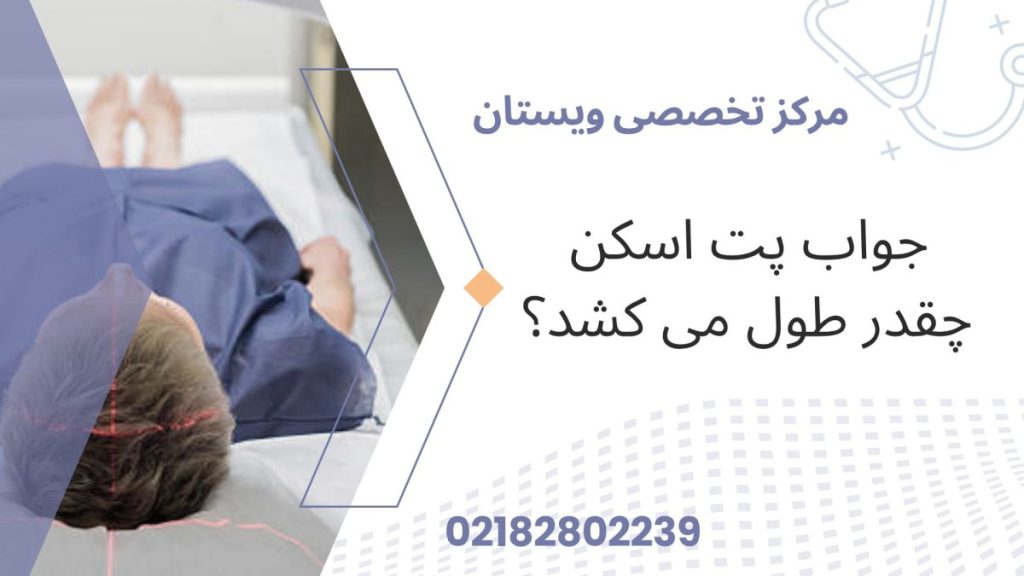 یک بیمار برای پت اسکن آماده شده است