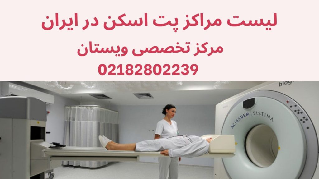 یک پزشک و بیمار در یک مرکز پت اسکن