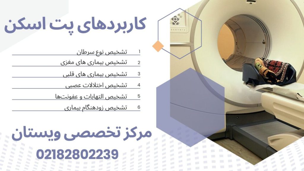 بیمار داخل دستگاه پت اسکن