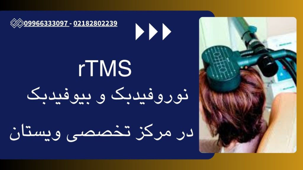 مرکز ار تی ام اس ویستان