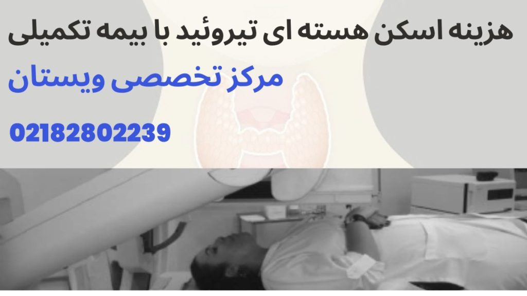 یک مرکز اسکن هسته ای و یک خانم روی تخت برای انجام اسکن دراز کشیده