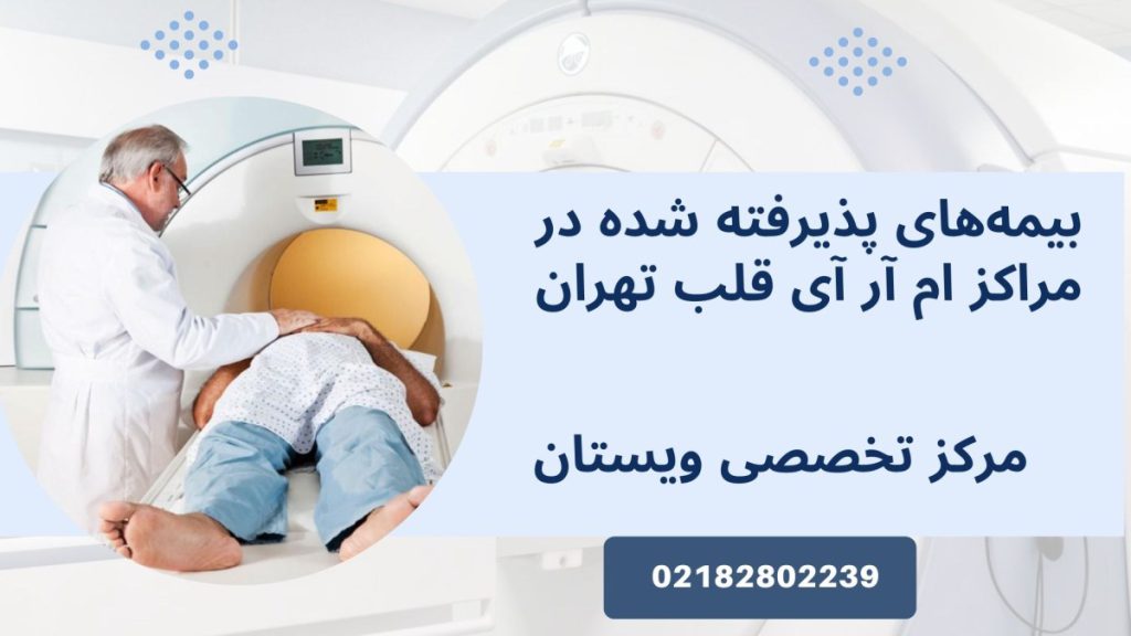 پزشک در کنار یک بیمار در داخل دستگاه ام آر آی