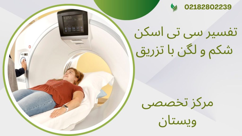 یک شخص روی تخت برای انجام سی تی اسکن دراز کشیده است