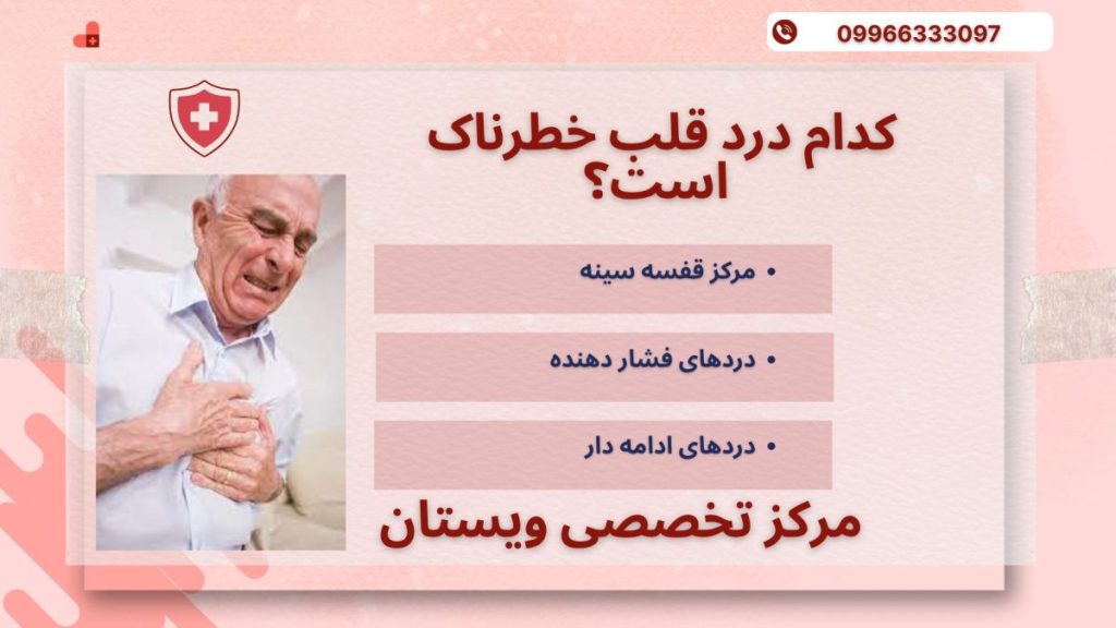 درد قلب خطرناک یک آقای مسن