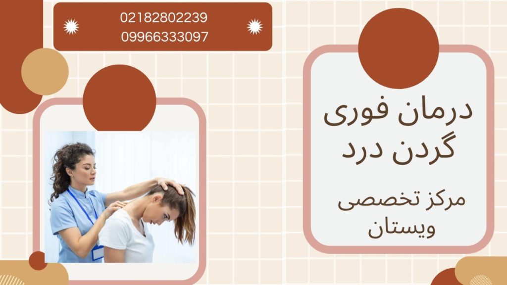 یک پزشک خانم در حال درمان درد گردن بیمار