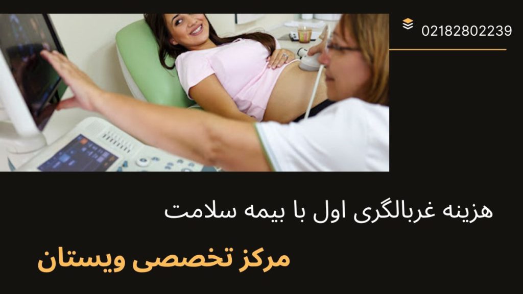 یک پزشک در حال انجام غربالگری یک خانم باردار