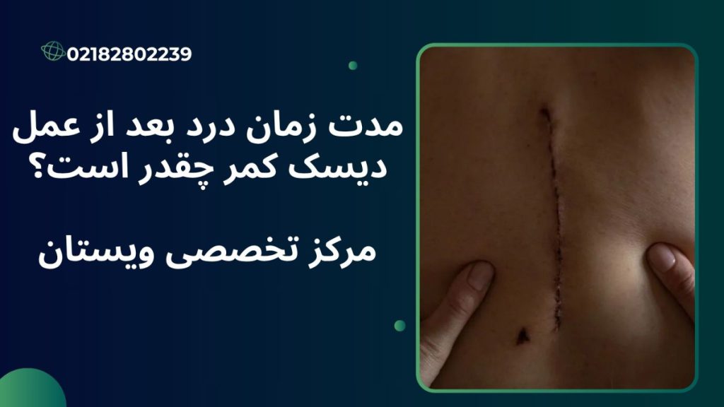 کمر یک شخص با علائم جراحی دیسک کمر