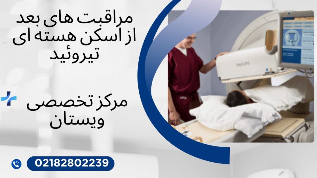 یک پزشک در کنار بیمار در حال انجام اسکن هسته ای