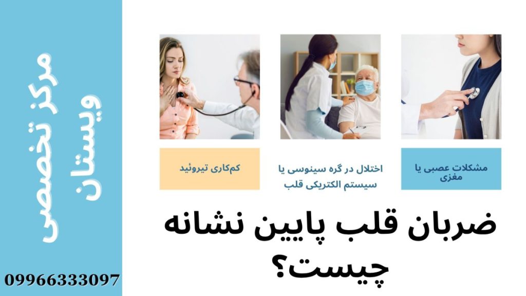 سه تصویر از سنجش فشار و ضربان قلب بیماران