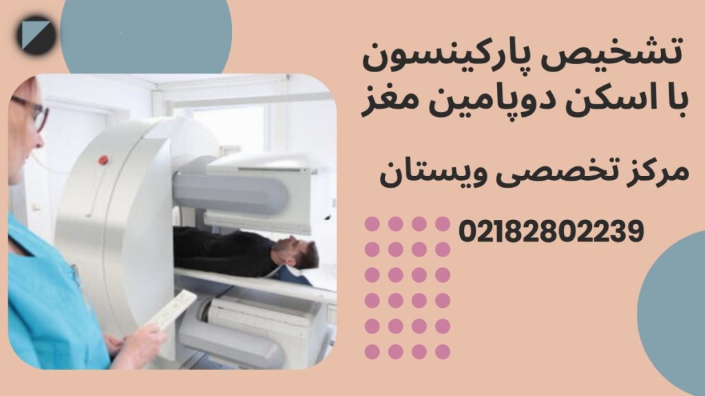 یک پزشک و مرکز اسکن مغز