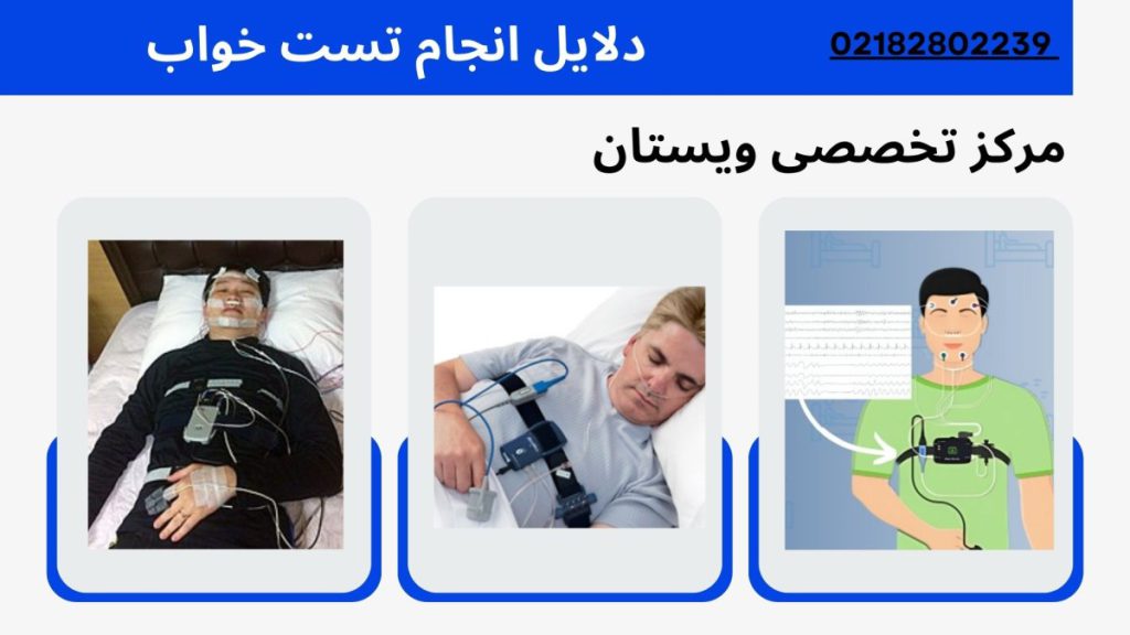 سه تصویر از تست خواب سه شخص جداگانه