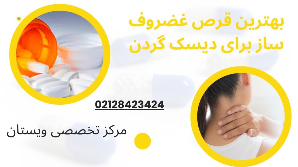 بهترین قرص غضروف ساز دو تصویر از درد گردن