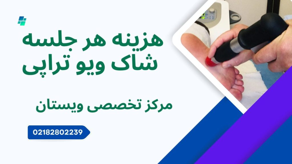 پزشک در حال درمان خار پاشنه با شاک ویو