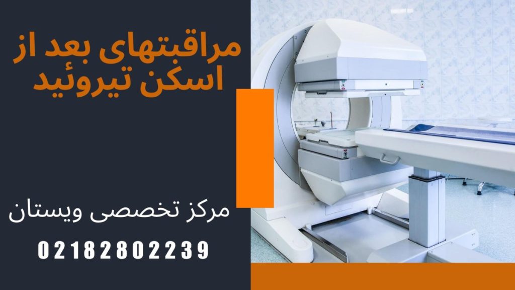 دستگاه اسکن هسته ای