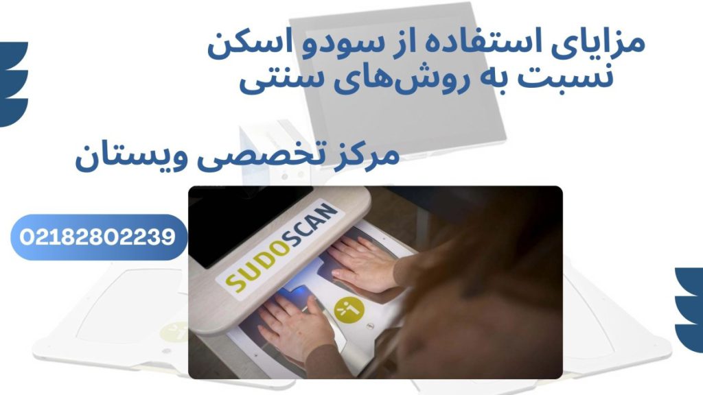 دستهای بیمار بر روی دستگاه سودو اسکن