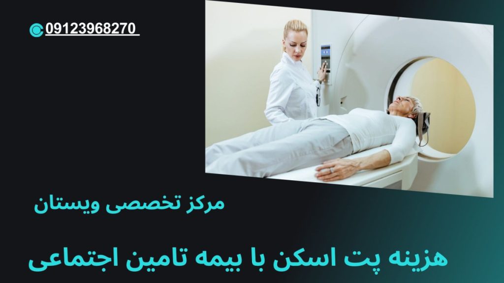 یک پزشک خانم در کنار بیمار در حال انجام پت اسکن