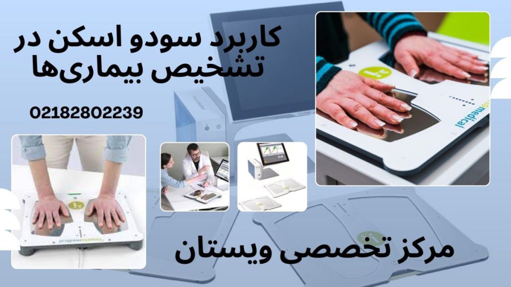 4 تصویر از انجام سودو اسکن بر روی بیمار