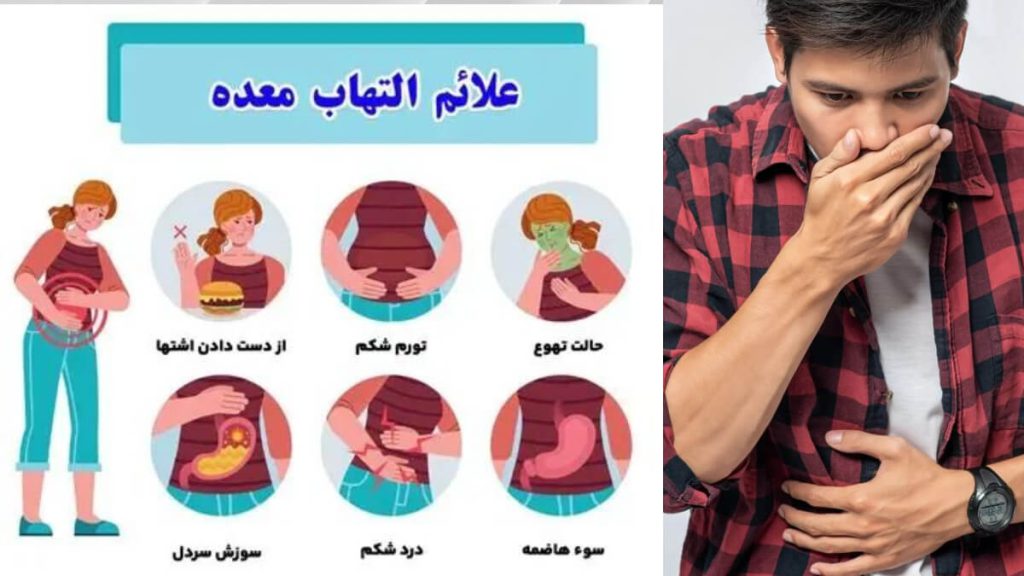 علائم التهاب و ورم معده