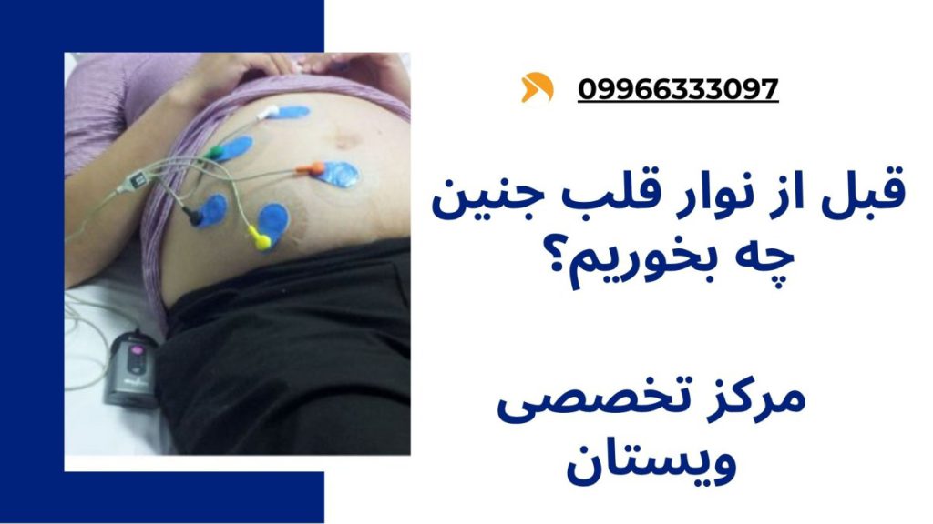خانم باردار در حال انجام نوار قلب جنین