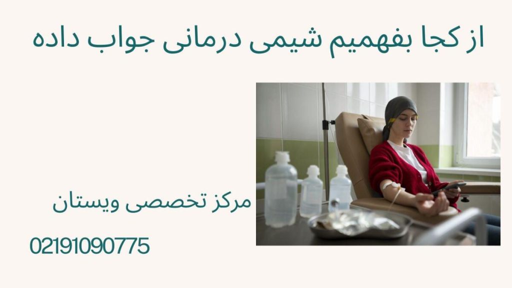 میزان تاثیر شیمی درمانی یک خانم در حال انجام شیمی درمانی تزریقی