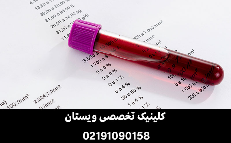 تفسیر کامل جواب آزمایش خون
