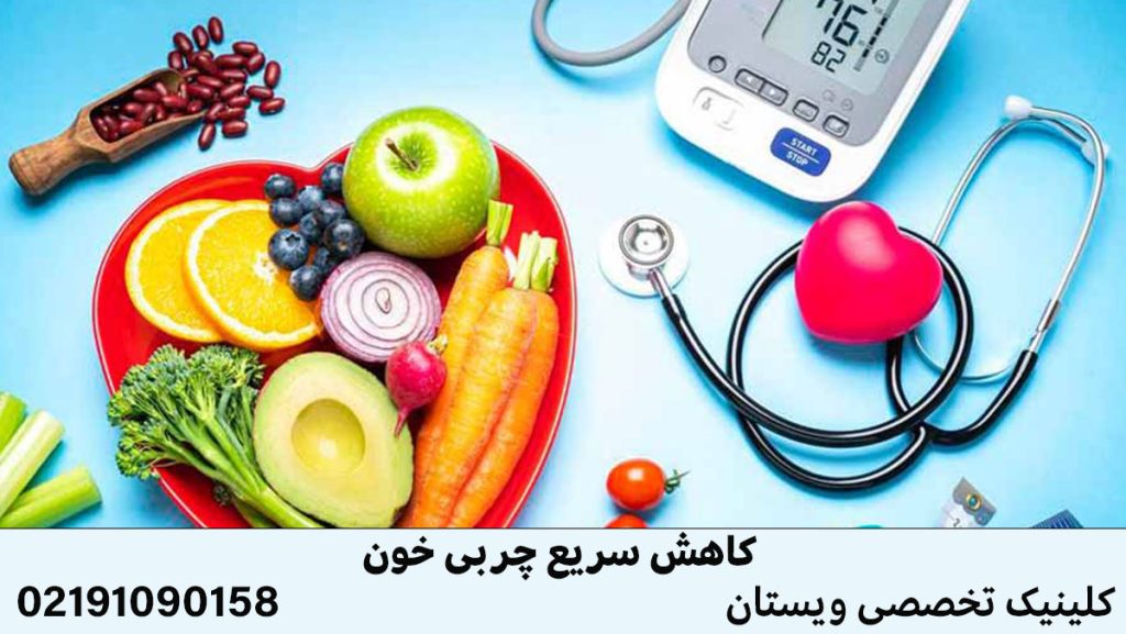 کاهش سریع چربی خون