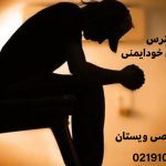 تاثیر استرس بر بیماری‌های خودایمنی + راه‌های کنترل آن